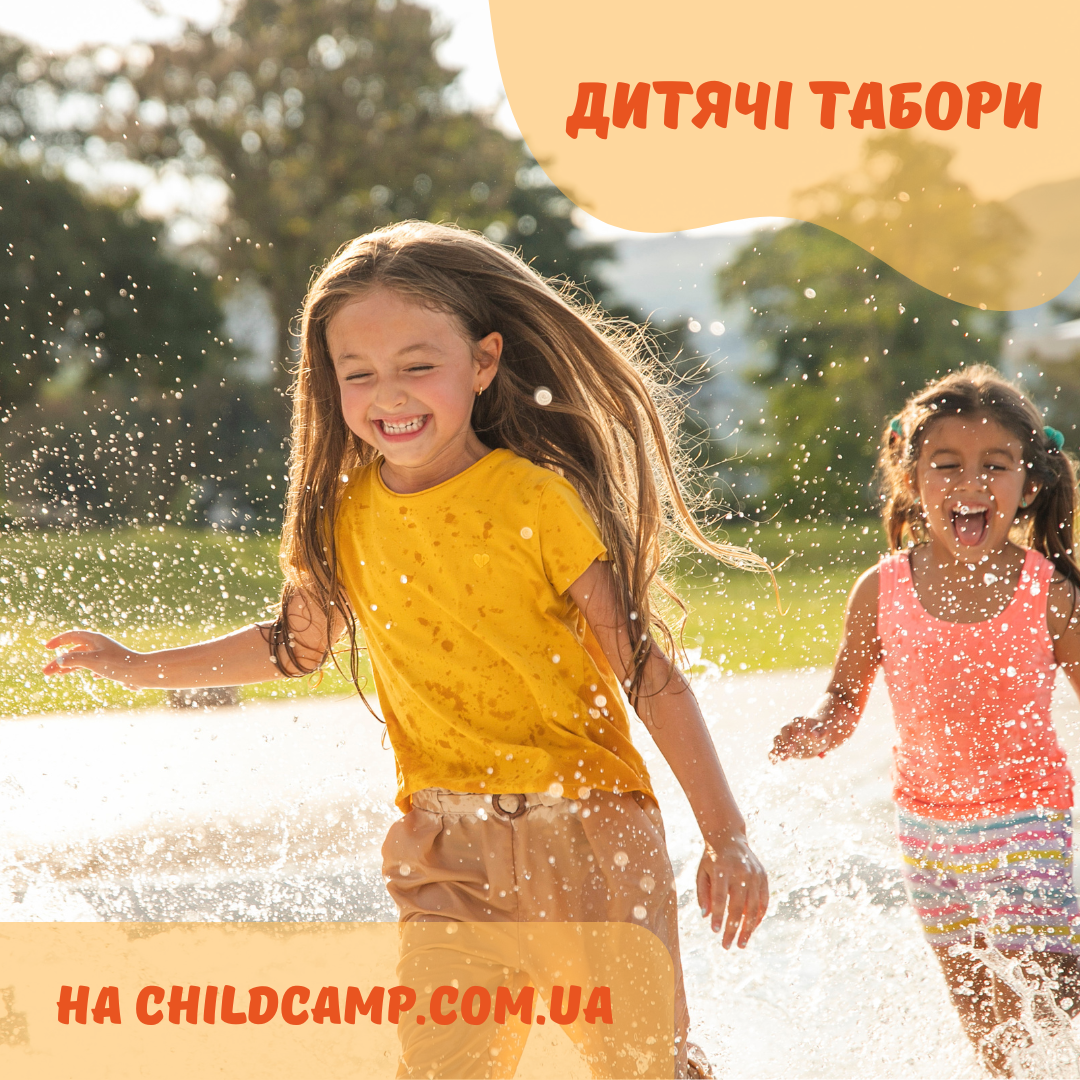 Дитячі табори Дитячі табори