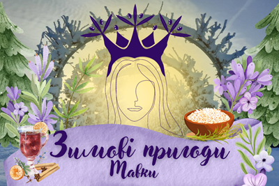 Авторський тур Зимові пригоди Мавки - тур вихідного дня з Запоріжжя Дніпропетровська область/Спаське Авторський тур Зимові пригоди Мавки - тур вихідного дня з Запоріжжя Дніпропетровська область/Спаське