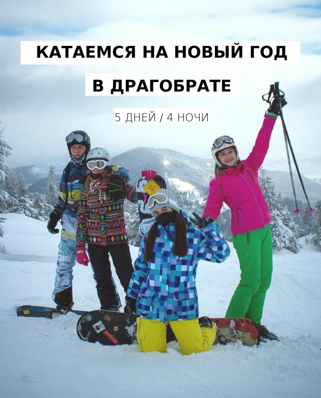 Сноуборд Туры На Новый Год
