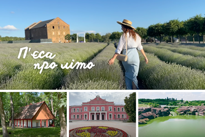 Авторский тур Пьеса о лете в Сердце Украины Кировоградская область/Кропивницкий Авторский тур Пьеса о лете в Сердце Украины Кировоградская область/Кропивницкий
