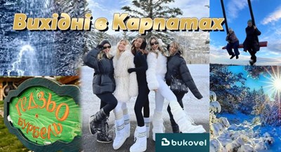 Авторский тур Буковель и жемчужины Карпат (автобусный тур из Киева) Карпаты/Микуличин Авторский тур Буковель и жемчужины Карпат (автобусный тур из Киева) Карпаты/Микуличин
